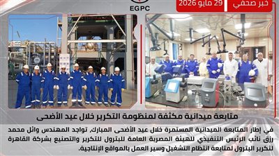 نائب رئيس هيئة البترول يتفقد ورادي القاهرة للتكرير لمتابعة سير العمل