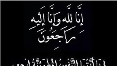 وفاة والد الكاتب الصحفي هشام عمر مسؤول ملف الكهرباء بالمصري اليوم 