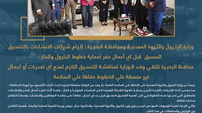البترول والبحيرة يلزمان شركات الانشاءات بالتنسيق المسبق  قبل اي أعمال حفر