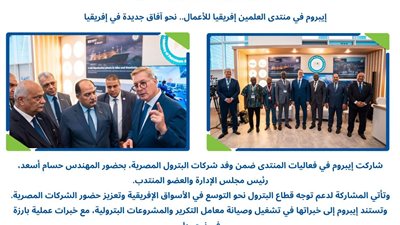 إيبروم تشارك في منتدى العلمين إفريقيا للأعمال ضمن وفد شركات البترول المصرية